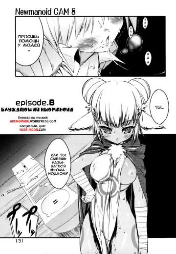 [Urotan] Newmanoid CAM Fhentai.net - Page 140