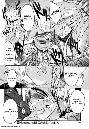 [Urotan] Newmanoid CAM Fhentai.net - Page 157