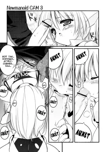 [Urotan] Newmanoid CAM Fhentai.net - Page 54