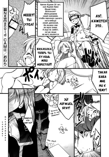 [Urotan] Newmanoid CAM Fhentai.net - Page 77