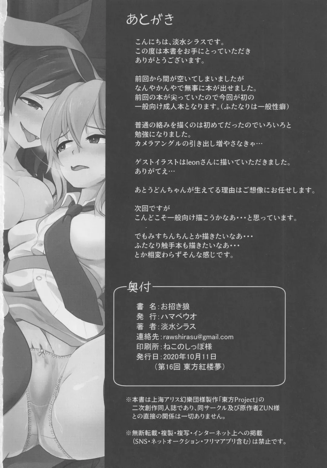 [Tansui Shirasu] Omaneki Ookami Fhentai - Page 25