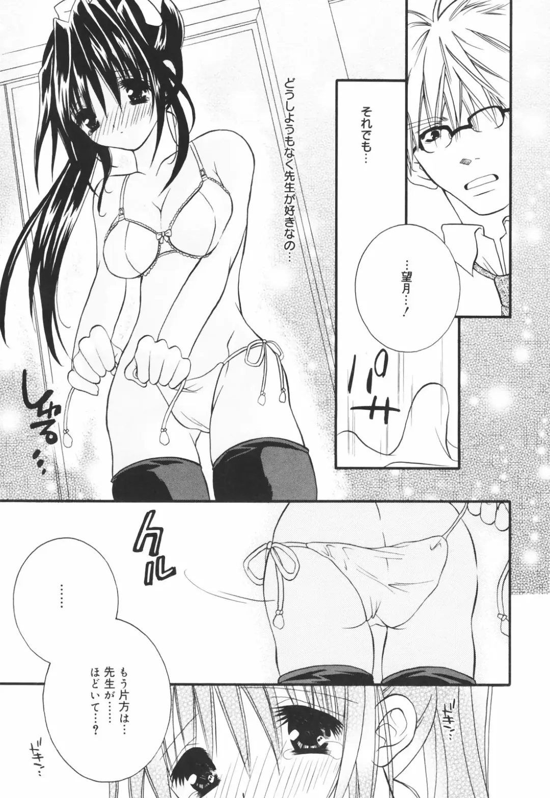 [Chitose Rin] Koboreru Kajitsu | Spilling fruits Fhentai.net - Page 145