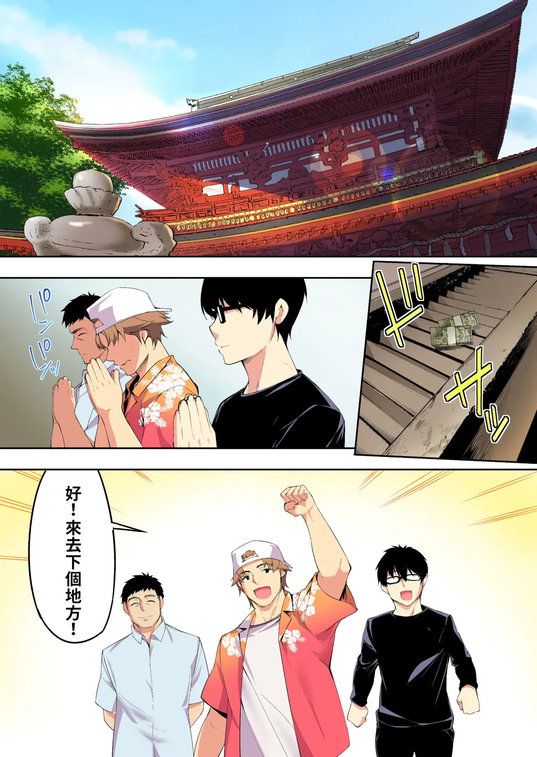 [Raidon] Panpan Travelers Hakata Shuudan Rape Ryokou Full Color | 吃飯兼炒飯TRAVELERS～博多集團強●旅行 Fhentai - Page 136