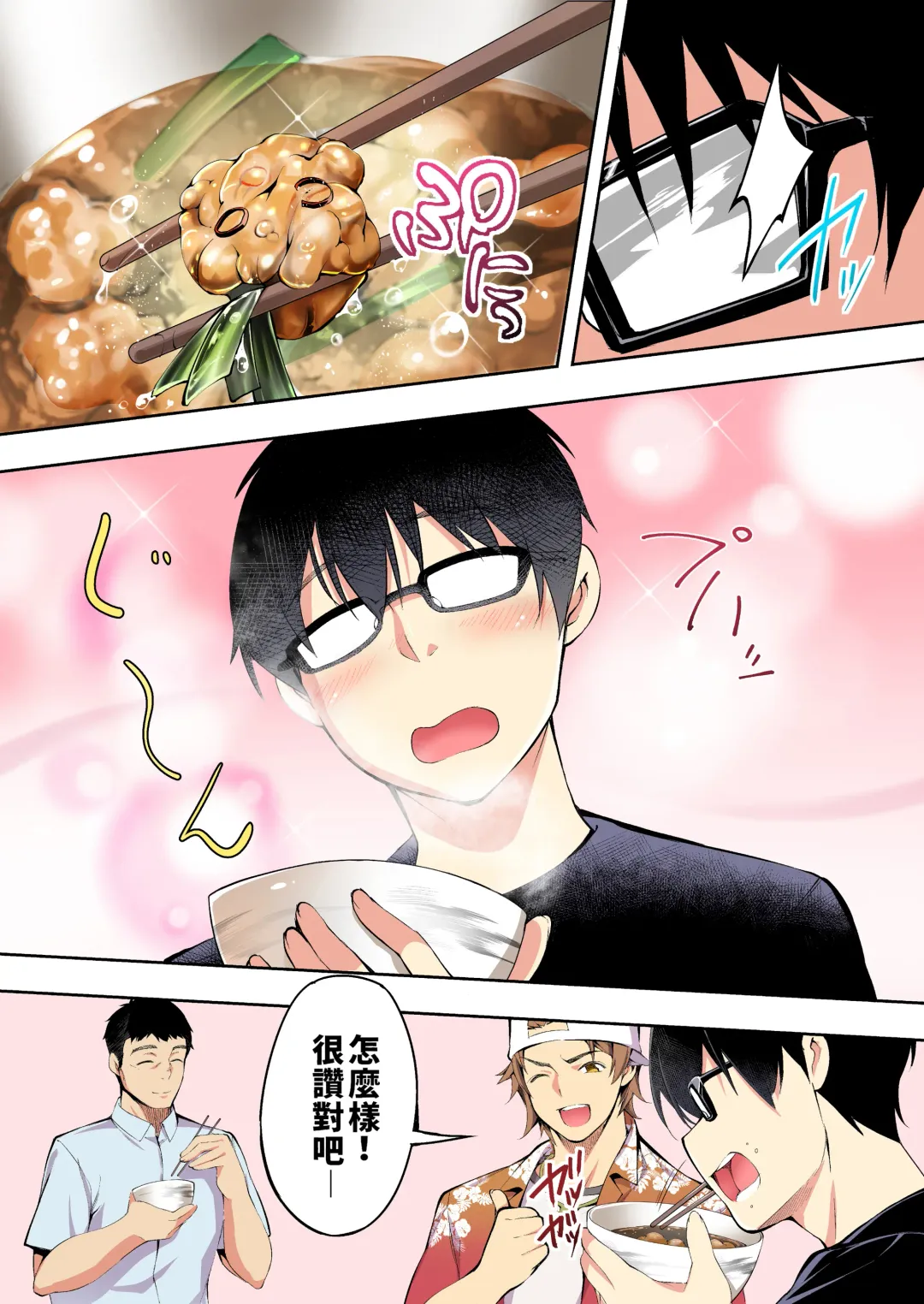 [Raidon] Panpan Travelers Hakata Shuudan Rape Ryokou Full Color | 吃飯兼炒飯TRAVELERS～博多集團強●旅行 Fhentai - Page 14