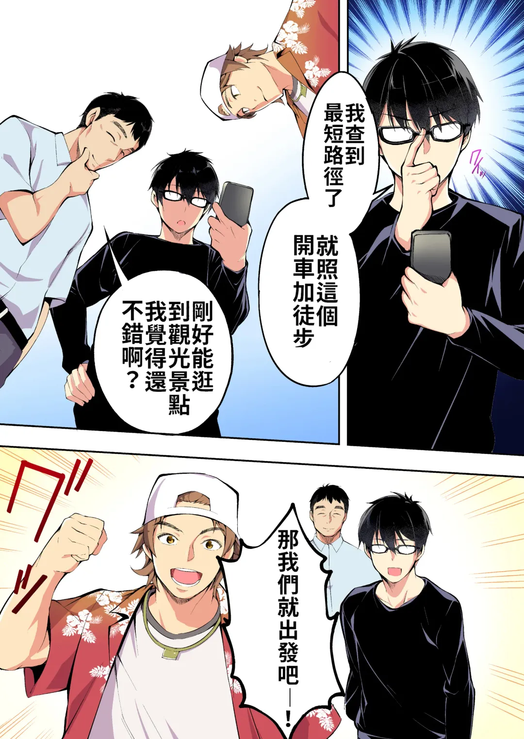 [Raidon] Panpan Travelers Hakata Shuudan Rape Ryokou Full Color | 吃飯兼炒飯TRAVELERS～博多集團強●旅行 Fhentai - Page 22