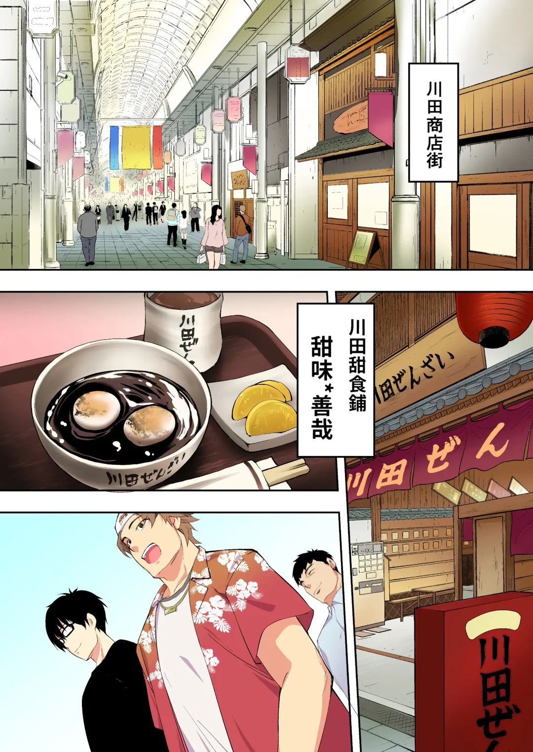 [Raidon] Panpan Travelers Hakata Shuudan Rape Ryokou Full Color | 吃飯兼炒飯TRAVELERS～博多集團強●旅行 Fhentai - Page 25