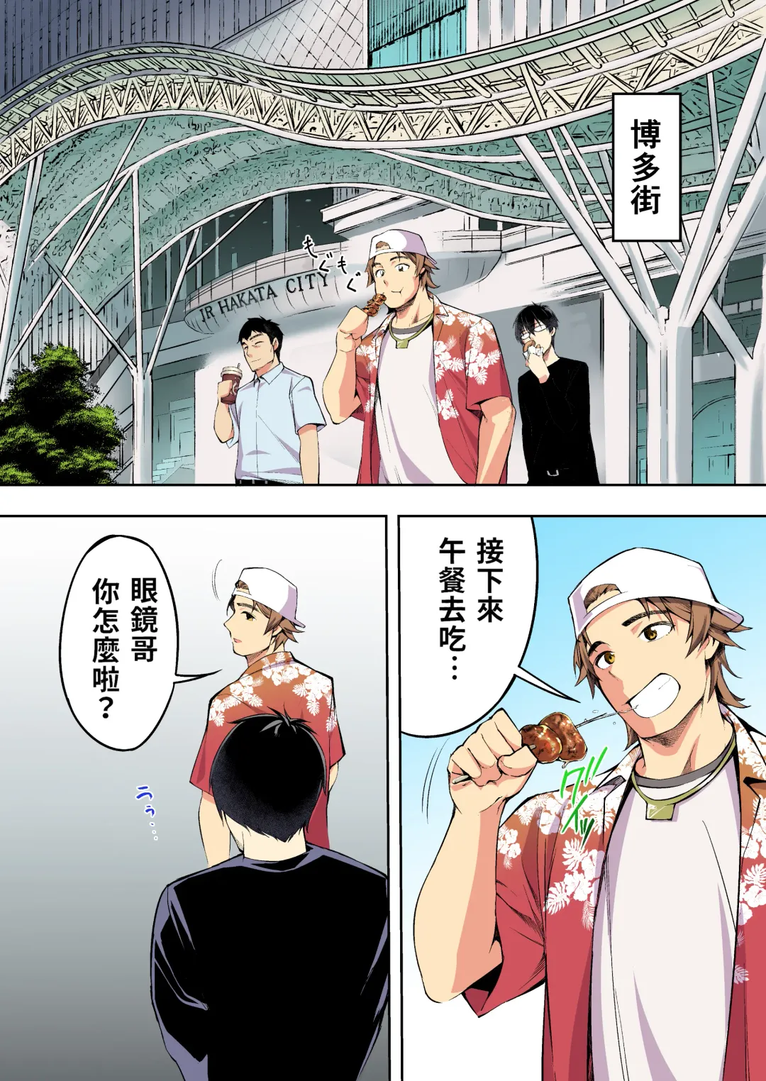 [Raidon] Panpan Travelers Hakata Shuudan Rape Ryokou Full Color | 吃飯兼炒飯TRAVELERS～博多集團強●旅行 Fhentai - Page 40