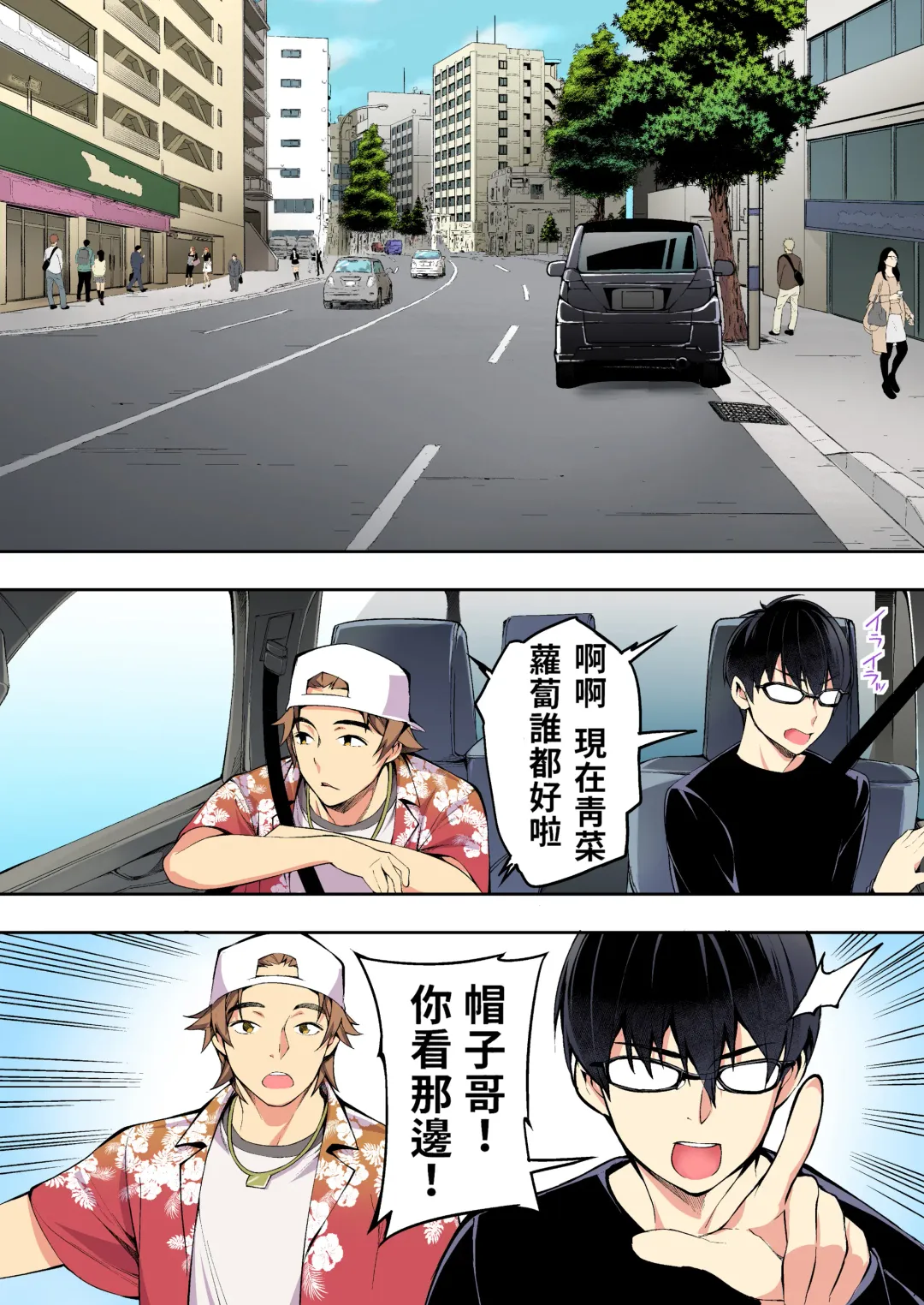 [Raidon] Panpan Travelers Hakata Shuudan Rape Ryokou Full Color | 吃飯兼炒飯TRAVELERS～博多集團強●旅行 Fhentai - Page 45