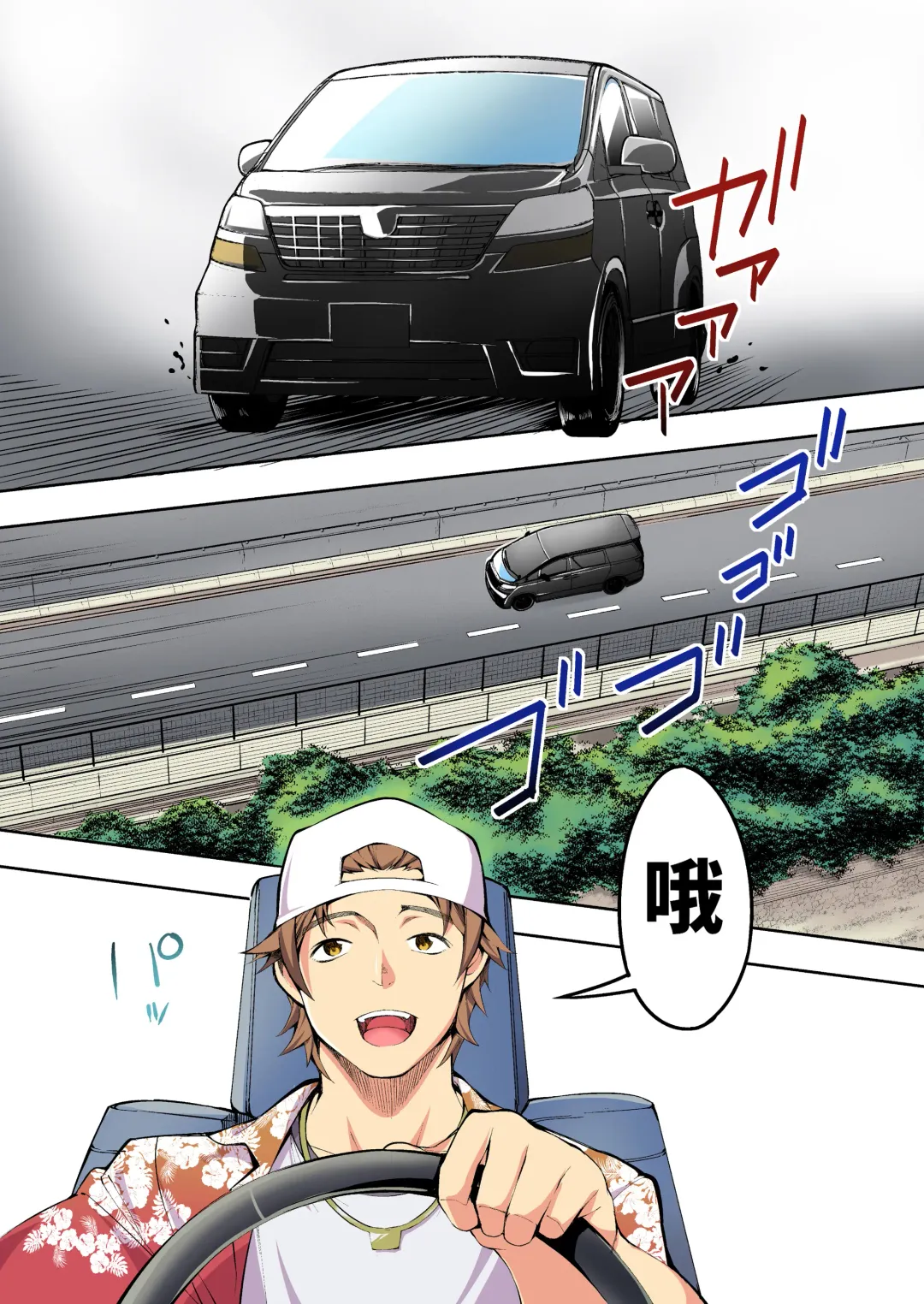 [Raidon] Panpan Travelers Hakata Shuudan Rape Ryokou Full Color | 吃飯兼炒飯TRAVELERS～博多集團強●旅行 Fhentai - Page 5