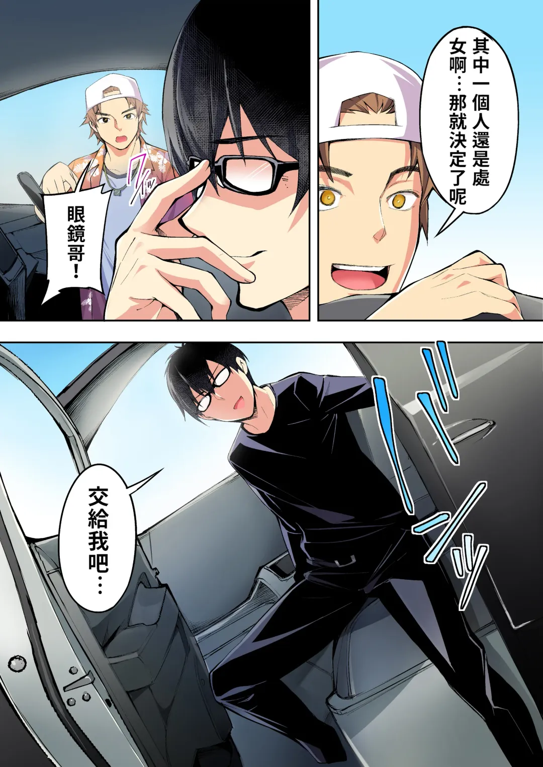 [Raidon] Panpan Travelers Hakata Shuudan Rape Ryokou Full Color | 吃飯兼炒飯TRAVELERS～博多集團強●旅行 Fhentai - Page 51