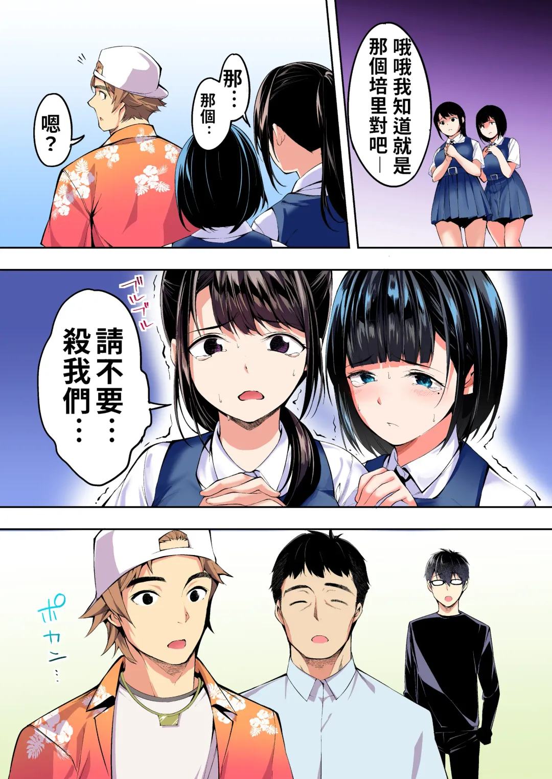 [Raidon] Panpan Travelers Hakata Shuudan Rape Ryokou Full Color | 吃飯兼炒飯TRAVELERS～博多集團強●旅行 Fhentai - Page 57