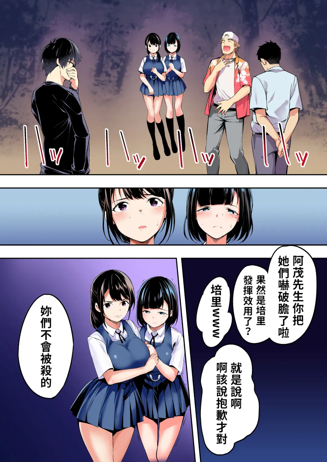 [Raidon] Panpan Travelers Hakata Shuudan Rape Ryokou Full Color | 吃飯兼炒飯TRAVELERS～博多集團強●旅行 Fhentai - Page 58