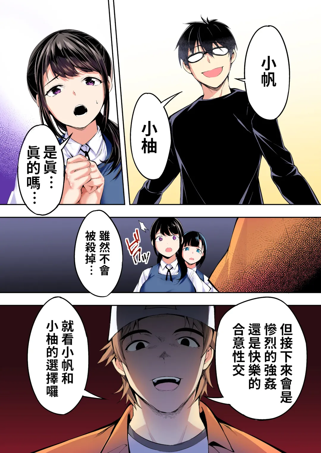 [Raidon] Panpan Travelers Hakata Shuudan Rape Ryokou Full Color | 吃飯兼炒飯TRAVELERS～博多集團強●旅行 Fhentai - Page 59