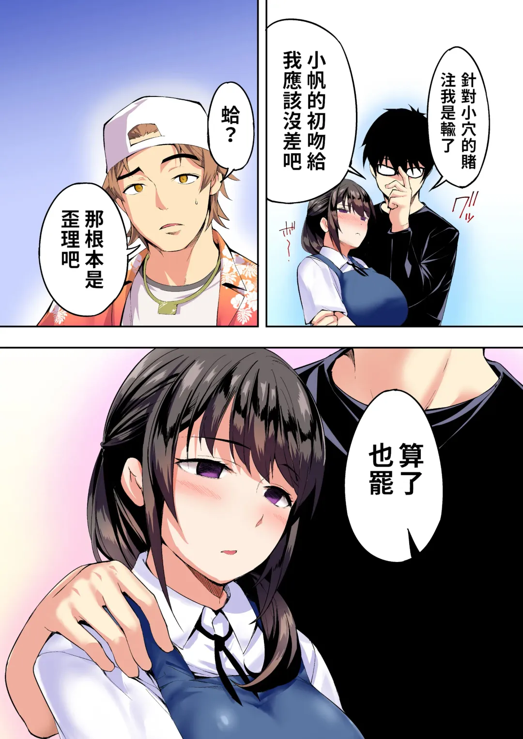 [Raidon] Panpan Travelers Hakata Shuudan Rape Ryokou Full Color | 吃飯兼炒飯TRAVELERS～博多集團強●旅行 Fhentai - Page 71