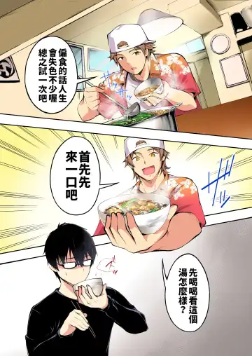 [Raidon] Panpan Travelers Hakata Shuudan Rape Ryokou Full Color | 吃飯兼炒飯TRAVELERS～博多集團強●旅行 Fhentai - Page 13