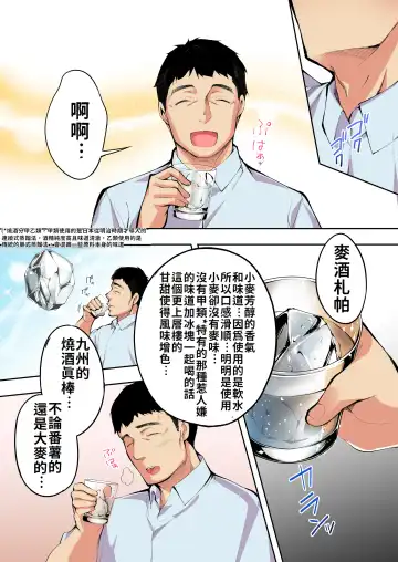 [Raidon] Panpan Travelers Hakata Shuudan Rape Ryokou Full Color | 吃飯兼炒飯TRAVELERS～博多集團強●旅行 Fhentai - Page 17