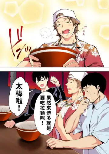 [Raidon] Panpan Travelers Hakata Shuudan Rape Ryokou Full Color | 吃飯兼炒飯TRAVELERS～博多集團強●旅行 Fhentai - Page 31