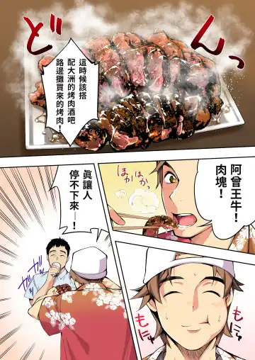 [Raidon] Panpan Travelers Hakata Shuudan Rape Ryokou Full Color | 吃飯兼炒飯TRAVELERS～博多集團強●旅行 Fhentai - Page 36