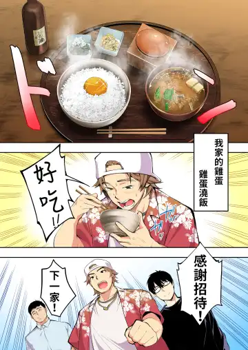 [Raidon] Panpan Travelers Hakata Shuudan Rape Ryokou Full Color | 吃飯兼炒飯TRAVELERS～博多集團強●旅行 Fhentai - Page 39