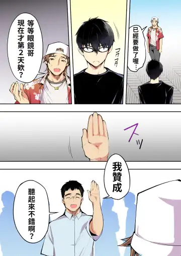 [Raidon] Panpan Travelers Hakata Shuudan Rape Ryokou Full Color | 吃飯兼炒飯TRAVELERS～博多集團強●旅行 Fhentai - Page 42