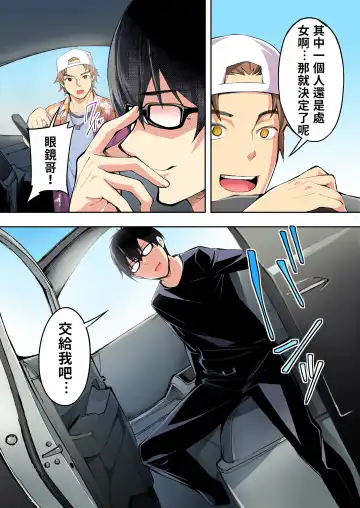 [Raidon] Panpan Travelers Hakata Shuudan Rape Ryokou Full Color | 吃飯兼炒飯TRAVELERS～博多集團強●旅行 Fhentai - Page 51