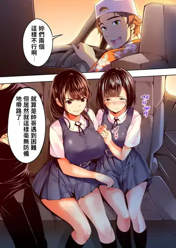 [Raidon] Panpan Travelers Hakata Shuudan Rape Ryokou Full Color | 吃飯兼炒飯TRAVELERS～博多集團強●旅行 Fhentai - Page 55