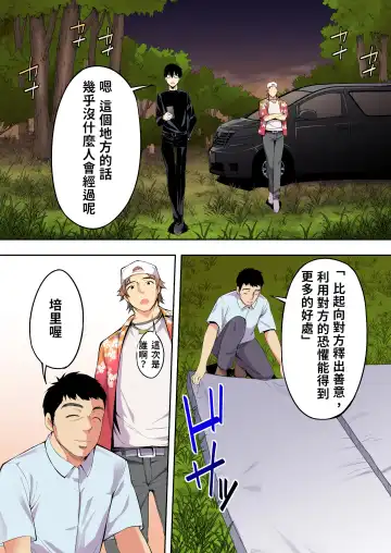 [Raidon] Panpan Travelers Hakata Shuudan Rape Ryokou Full Color | 吃飯兼炒飯TRAVELERS～博多集團強●旅行 Fhentai - Page 56