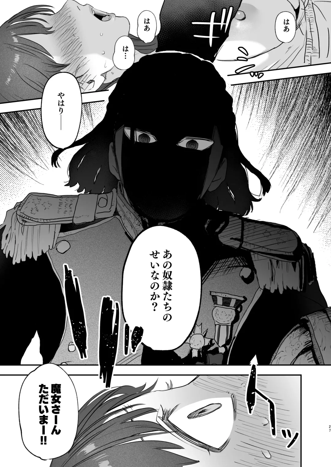 [Oniben Katze] dog eat dog era ~Iinazuke no Mahou Kishi to Saimin Jinmon~ Fhentai.net - Page 27