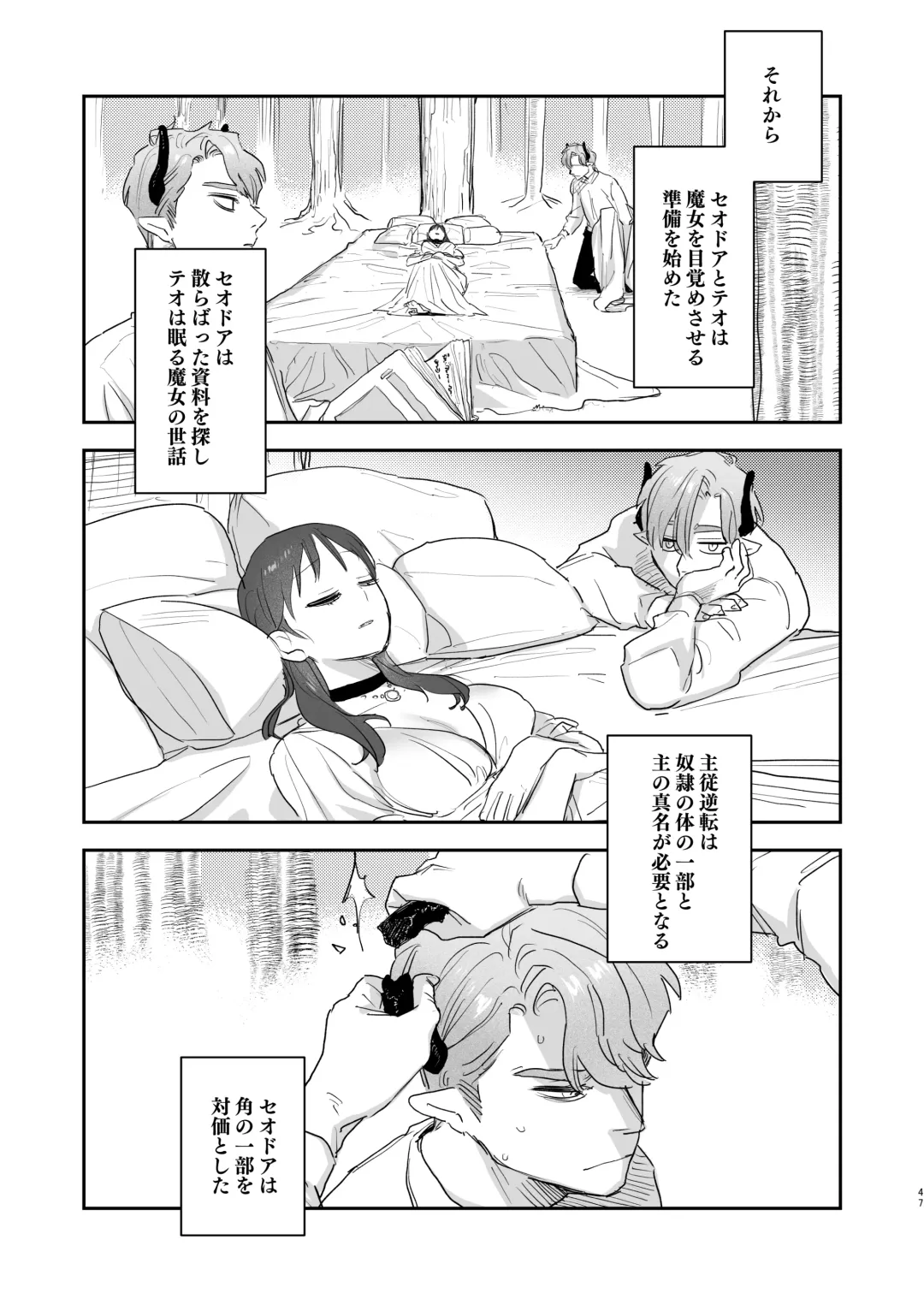 [Oniben Katze] dog eat dog era ~Iinazuke no Mahou Kishi to Saimin Jinmon~ Fhentai.net - Page 47