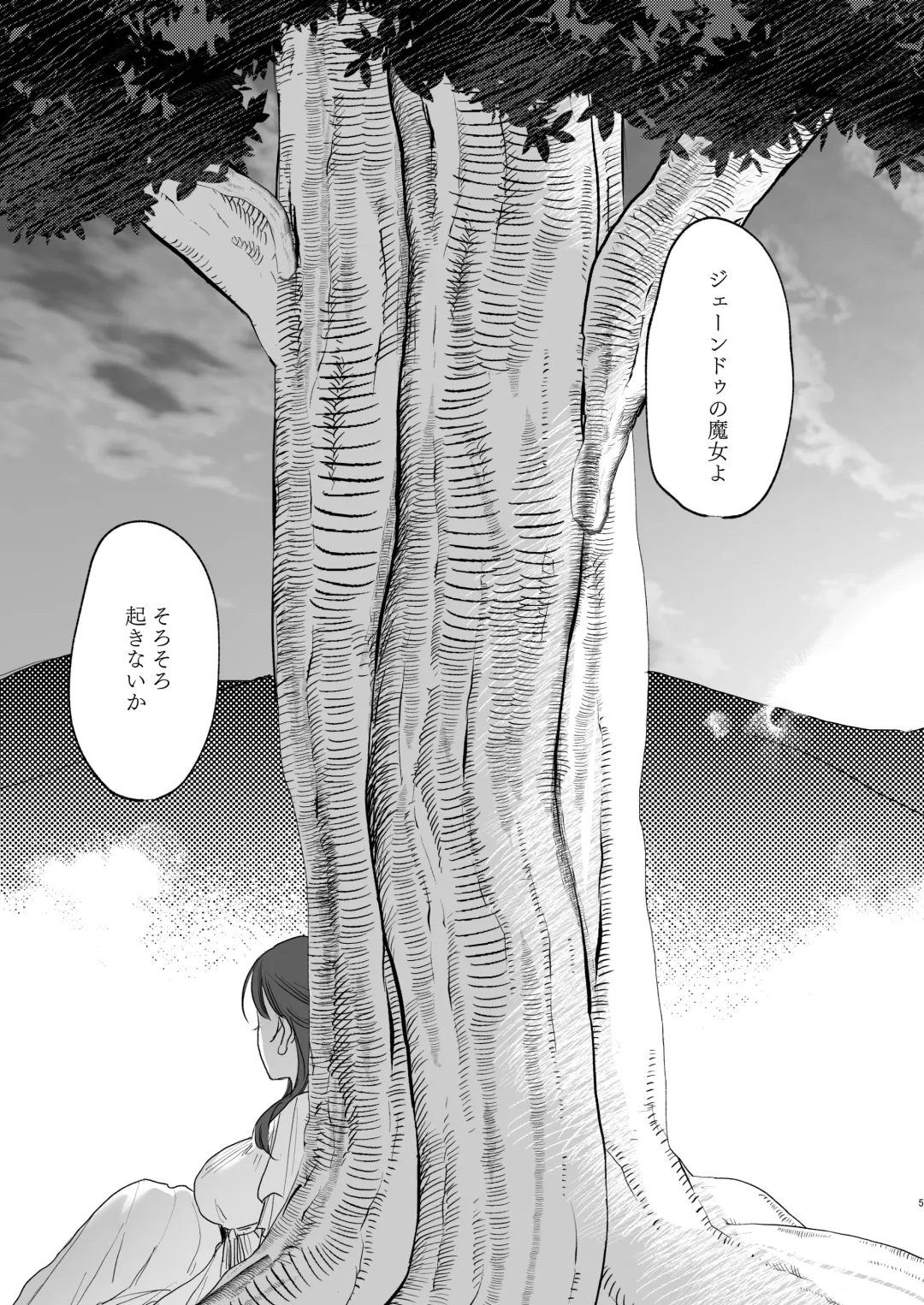 [Oniben Katze] dog eat dog era ~Iinazuke no Mahou Kishi to Saimin Jinmon~ Fhentai.net - Page 5