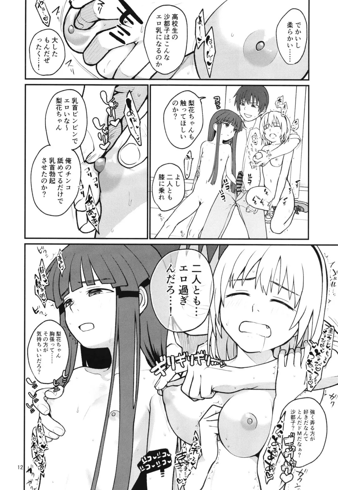 [Kakuzato Yun] "Boku ga!" "Watashi ga!" ""Ichiban Eroi"" "no desu!" "desu wa!" Fhentai.net - Page 14