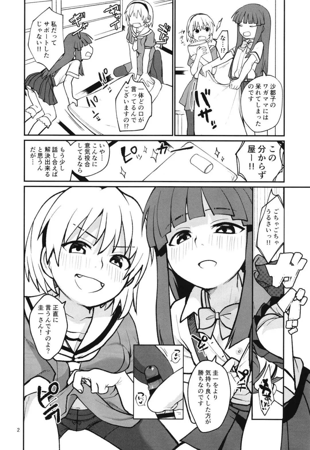 [Kakuzato Yun] "Boku ga!" "Watashi ga!" ""Ichiban Eroi"" "no desu!" "desu wa!" Fhentai.net - Page 4