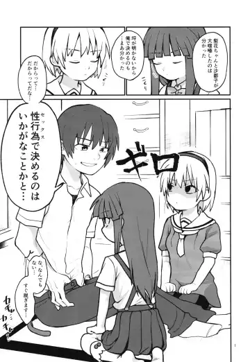 [Kakuzato Yun] "Boku ga!" "Watashi ga!" ""Ichiban Eroi"" "no desu!" "desu wa!" Fhentai.net - Page 3