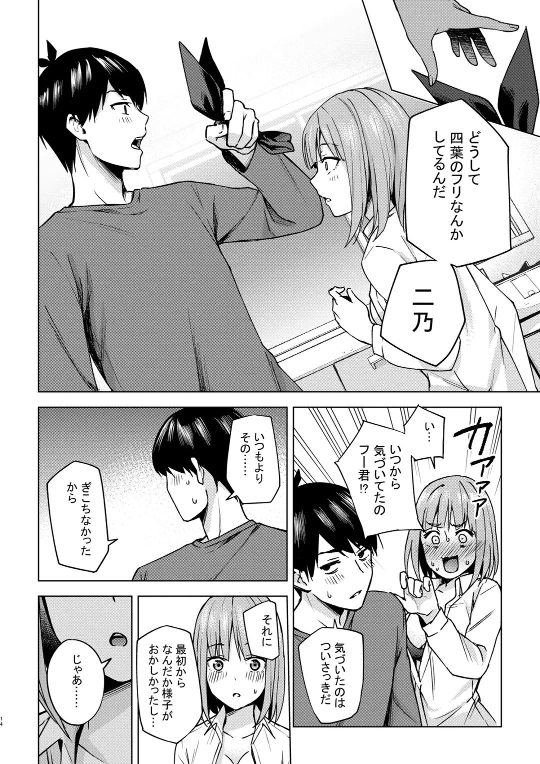 [Kozuki] Ichinengo no Itazura Fhentai.net - Page 14