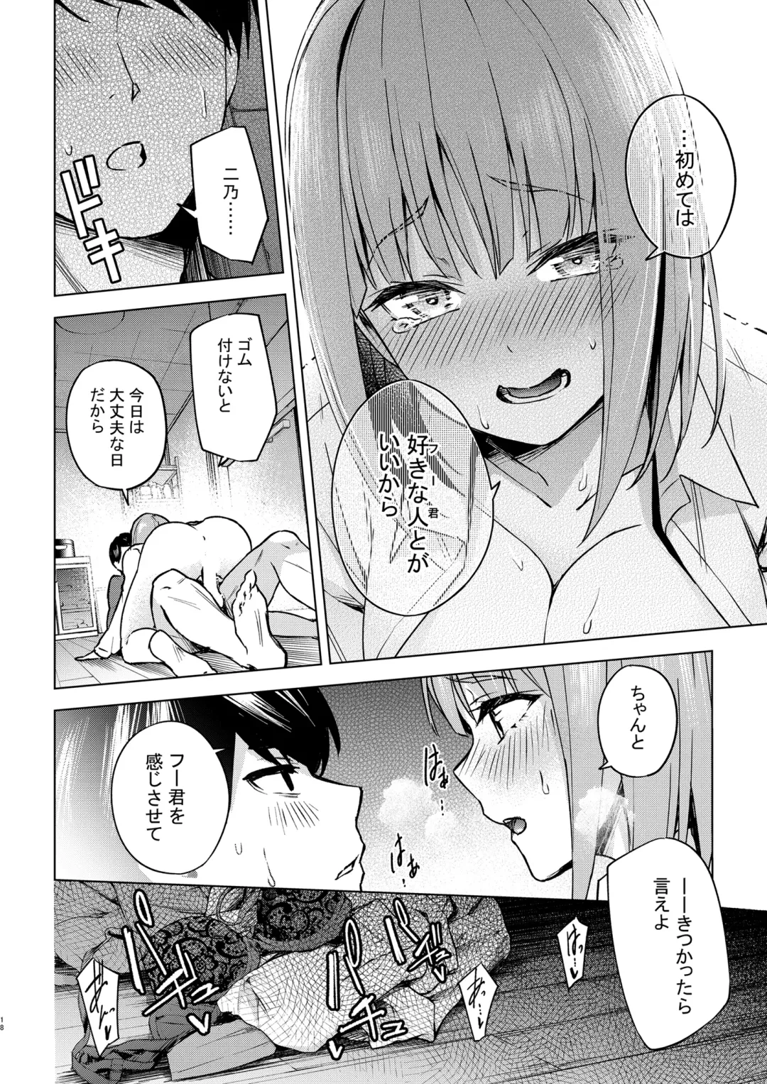 [Kozuki] Ichinengo no Itazura Fhentai.net - Page 18