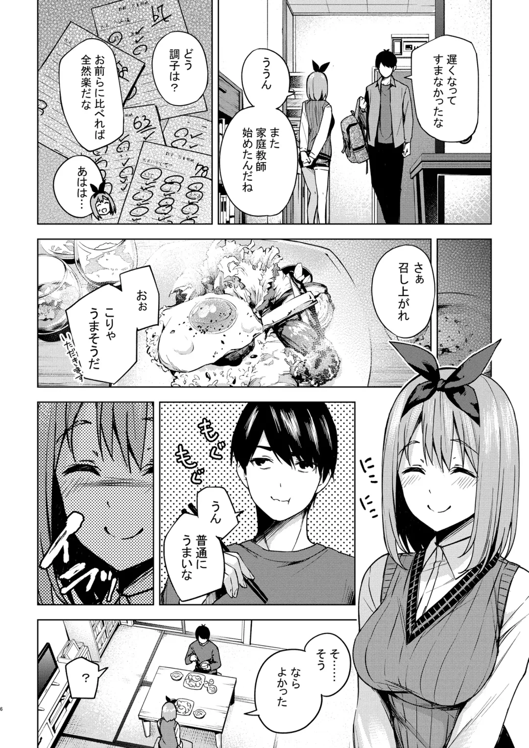 [Kozuki] Ichinengo no Itazura Fhentai.net - Page 6