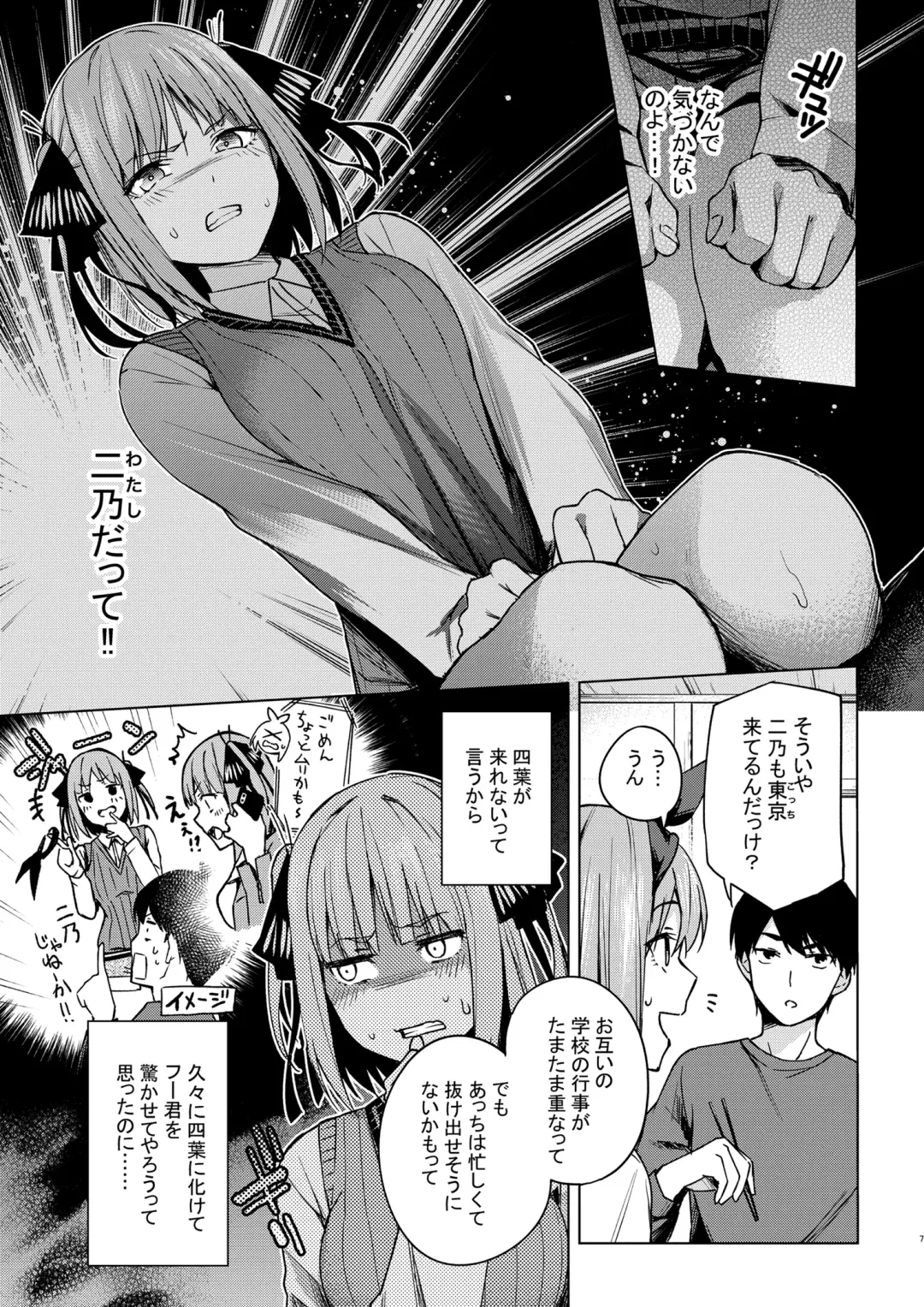 [Kozuki] Ichinengo no Itazura Fhentai.net - Page 7