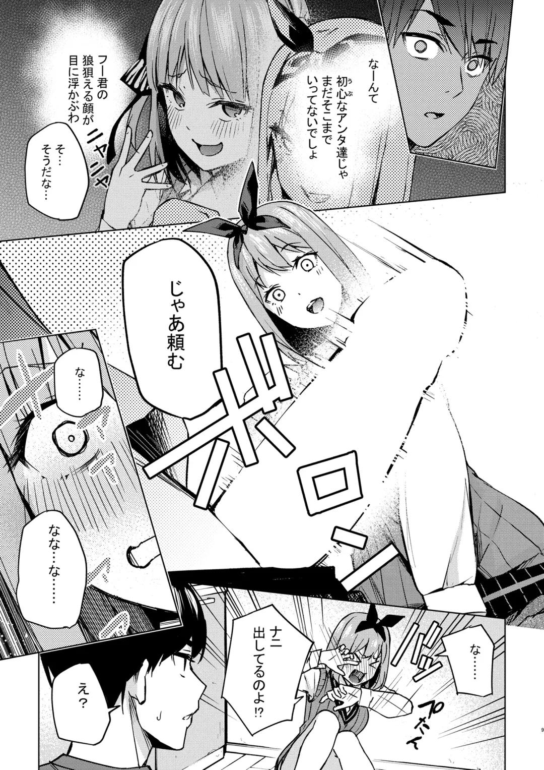 [Kozuki] Ichinengo no Itazura Fhentai.net - Page 9