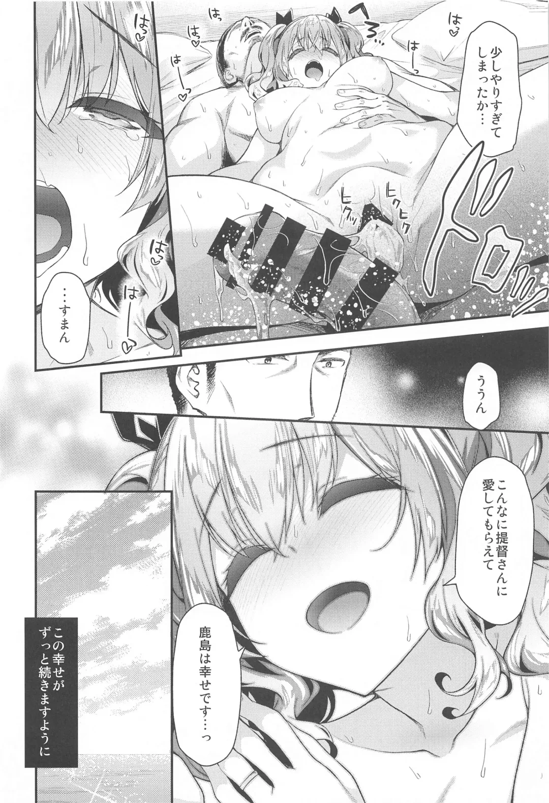 [Hakui Ami] Kashima to Love Love Soushuuhen Fhentai - Page 45