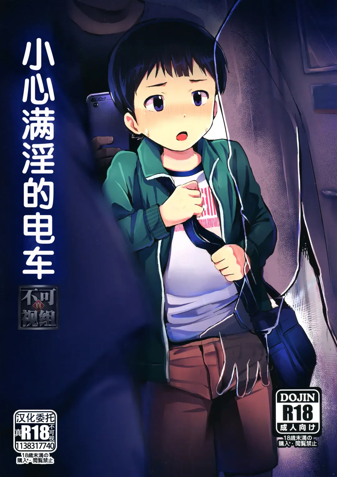 Read [Donburako] Manin Densha ni Chuui | 小心满淫的电车 - Fhentai.net