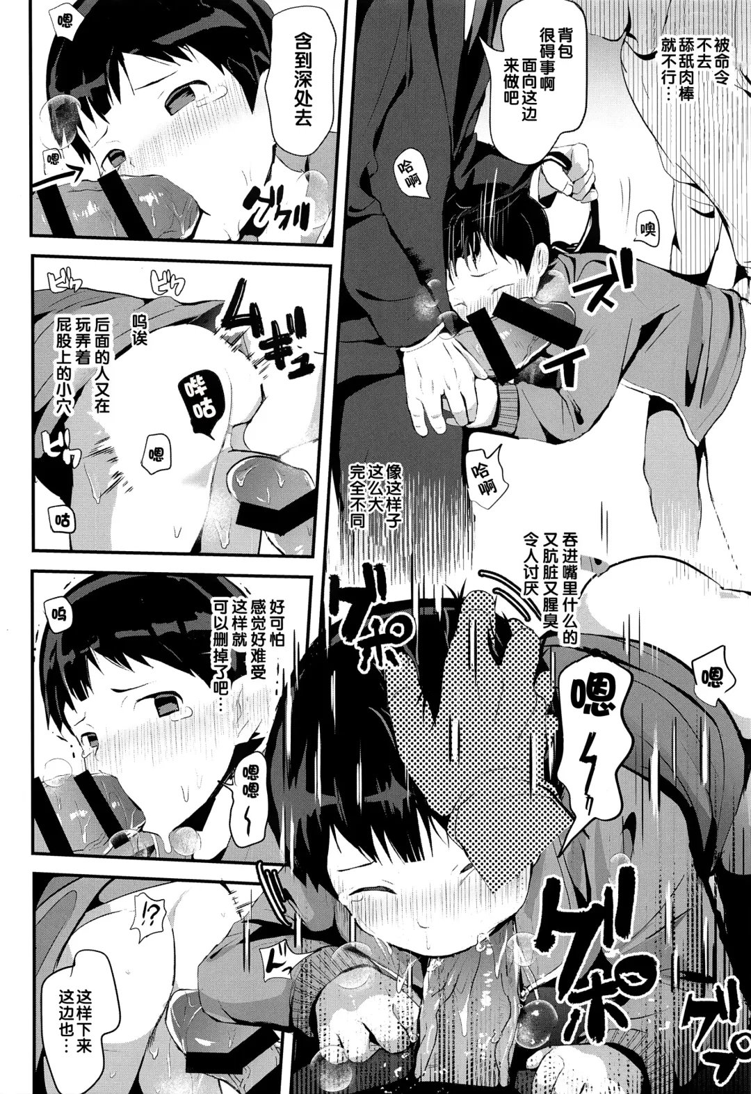 [Donburako] Manin Densha ni Chuui | 小心满淫的电车 Fhentai.net - Page 14