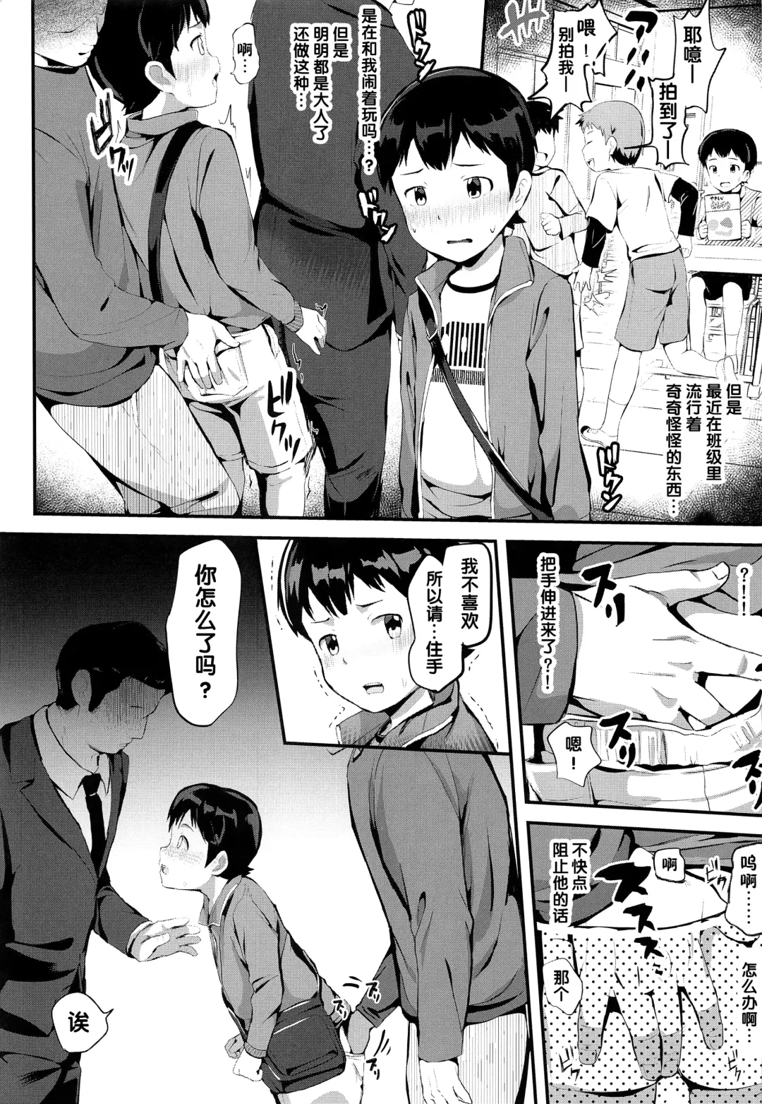 [Donburako] Manin Densha ni Chuui | 小心满淫的电车 Fhentai.net - Page 4