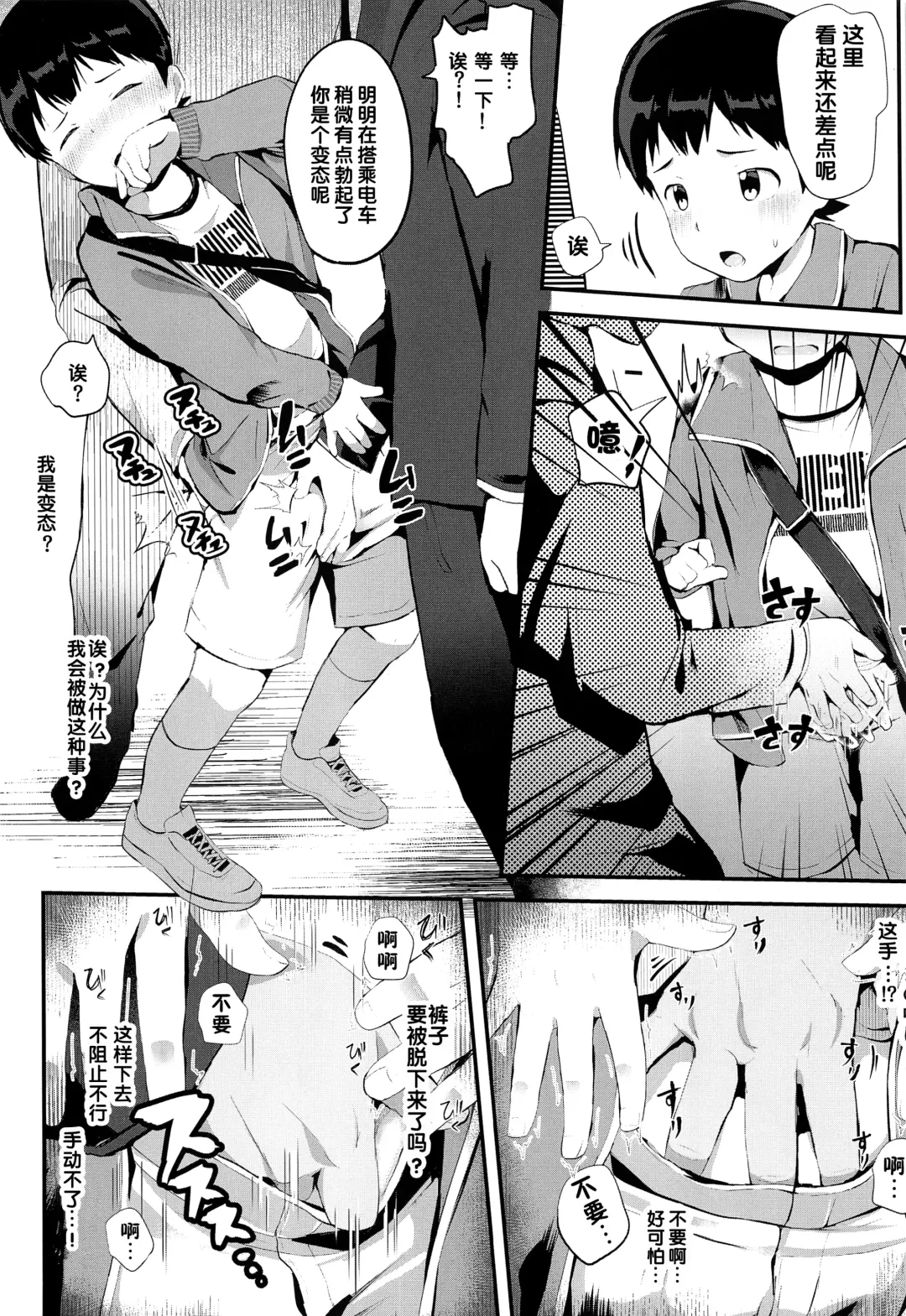 [Donburako] Manin Densha ni Chuui | 小心满淫的电车 Fhentai.net - Page 6