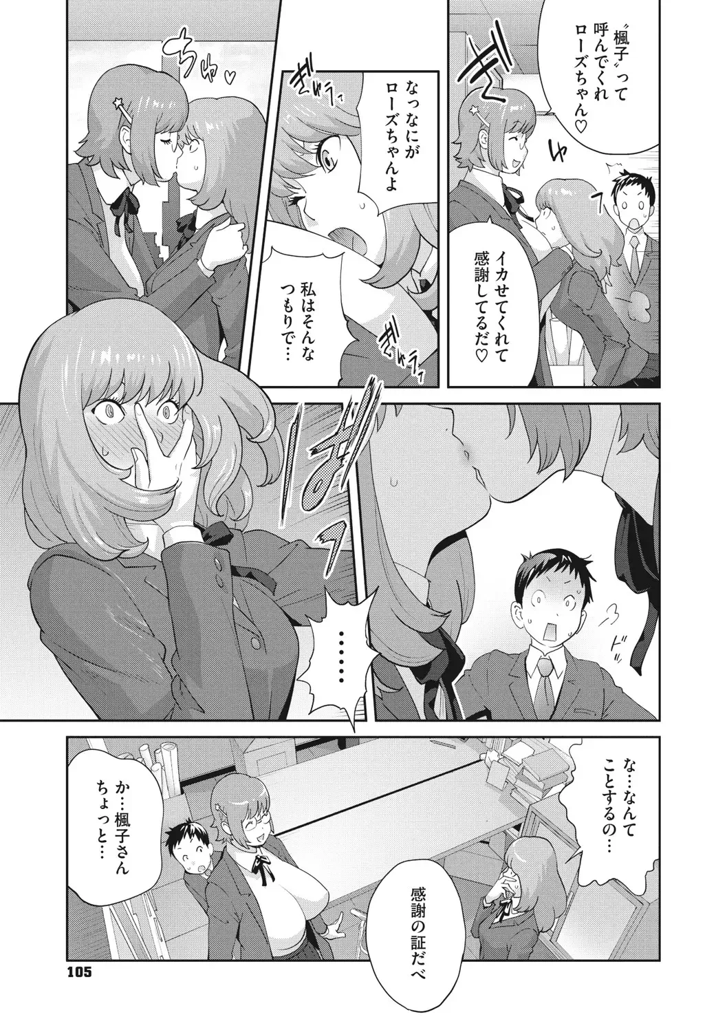 COMIC Megastore DEEP Vol. 37 Fhentai - Page 104