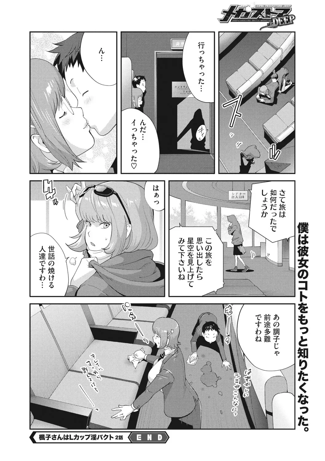 COMIC Megastore DEEP Vol. 37 Fhentai - Page 121