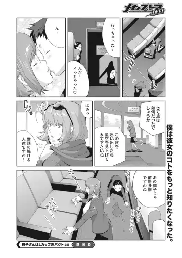 COMIC Megastore DEEP Vol. 37 Fhentai - Page 121