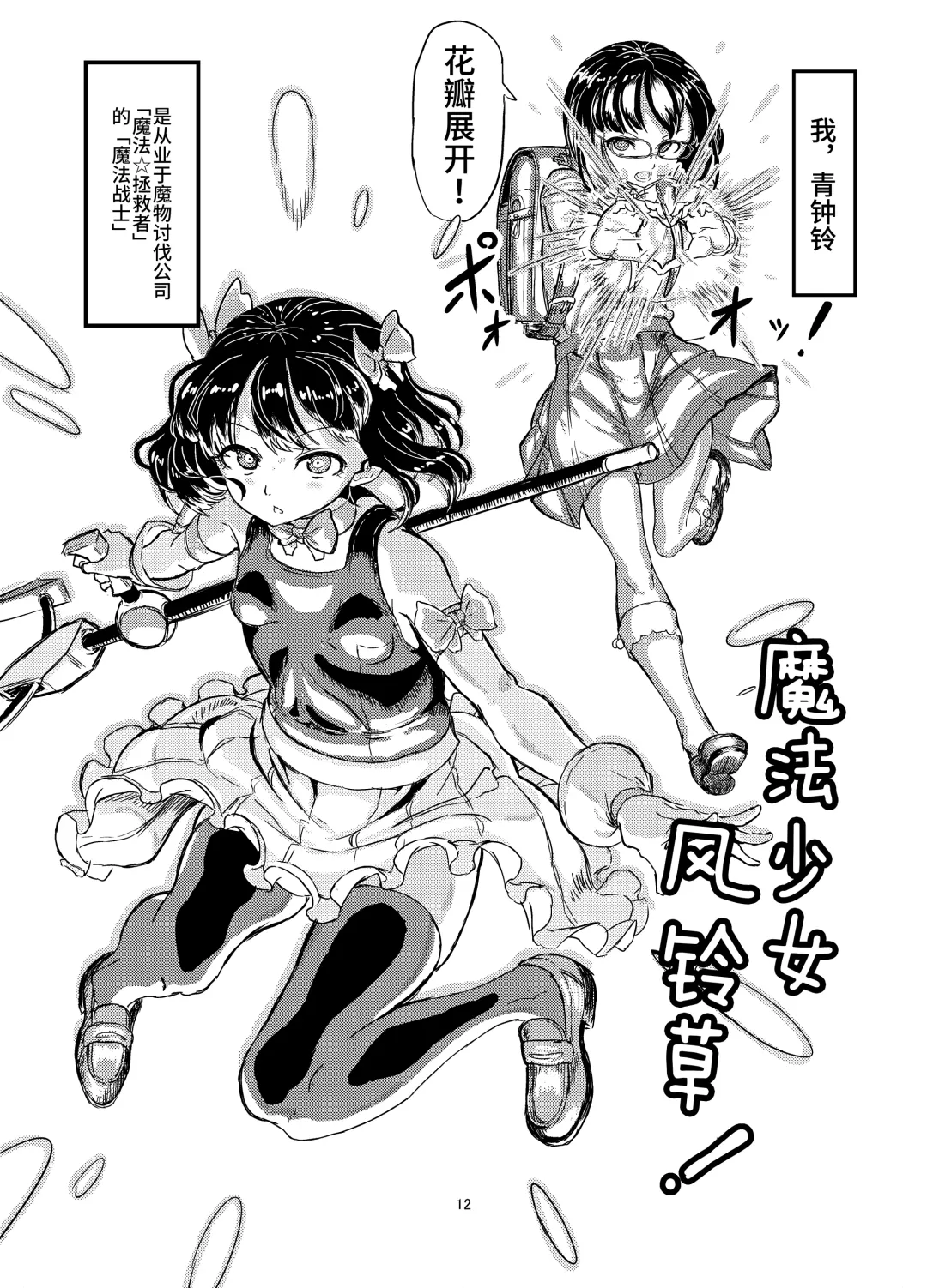 [Shirokarasu] Mahou Shoujo Bluebell vs Futago Inma Fhentai - Page 13