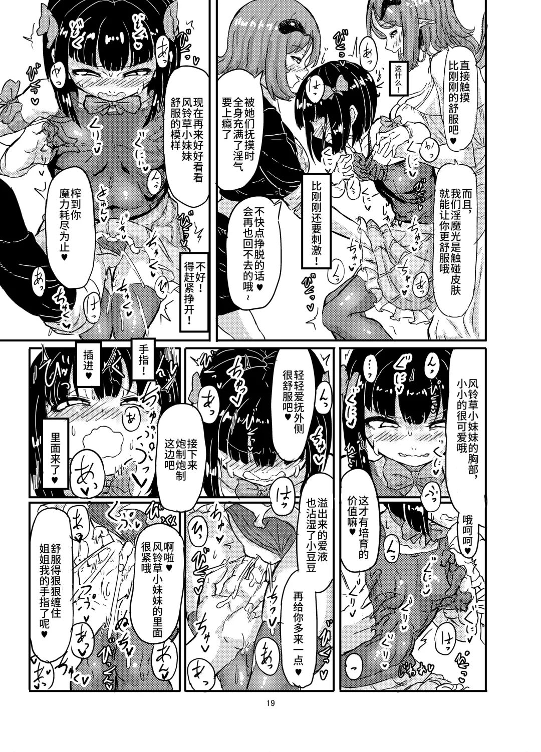 [Shirokarasu] Mahou Shoujo Bluebell vs Futago Inma Fhentai - Page 20