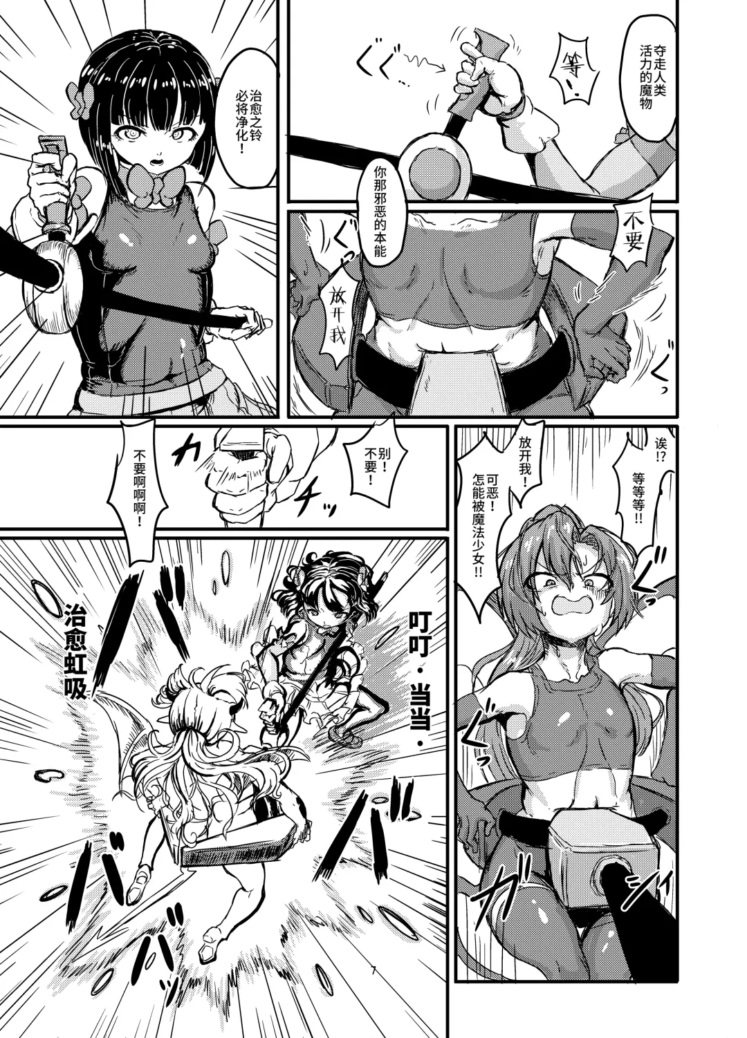 [Shirokarasu] Mahou Shoujo Bluebell vs Futago Inma Fhentai - Page 8