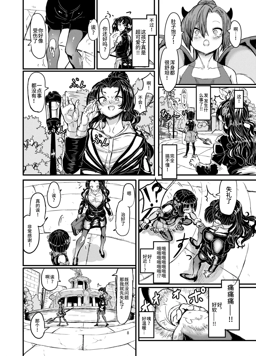 [Shirokarasu] Mahou Shoujo Bluebell vs Futago Inma Fhentai - Page 9